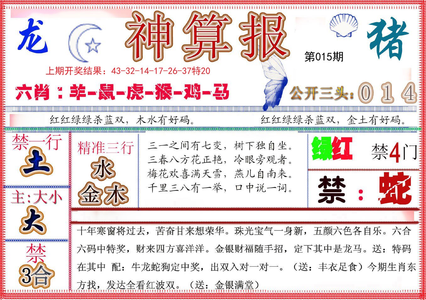 015期神算报(新版)[图]