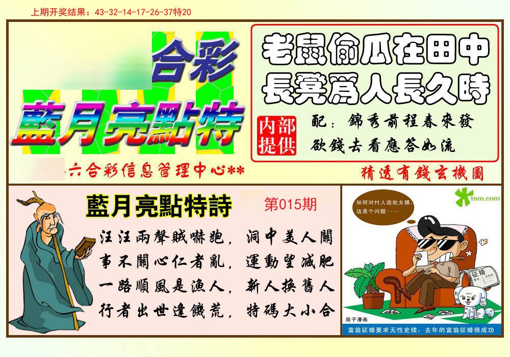 015期蓝月亮点特码[图]
