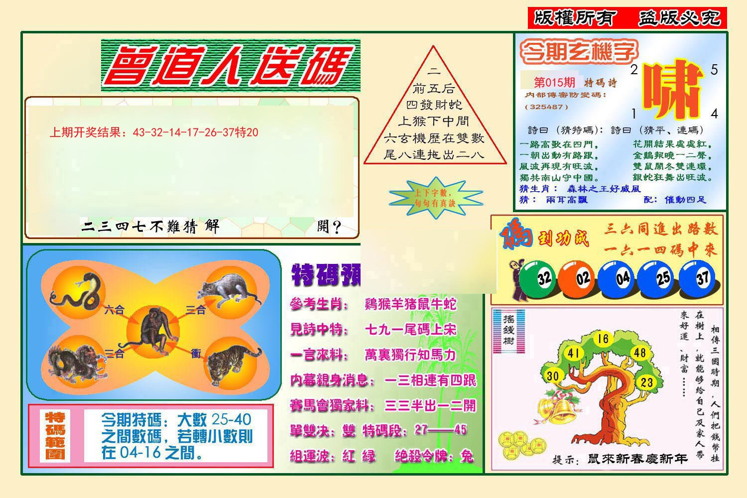 015期曾道人送特码[图]
