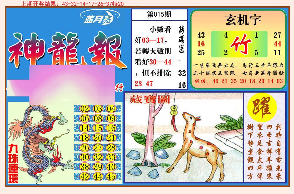 015期神龙报[图]