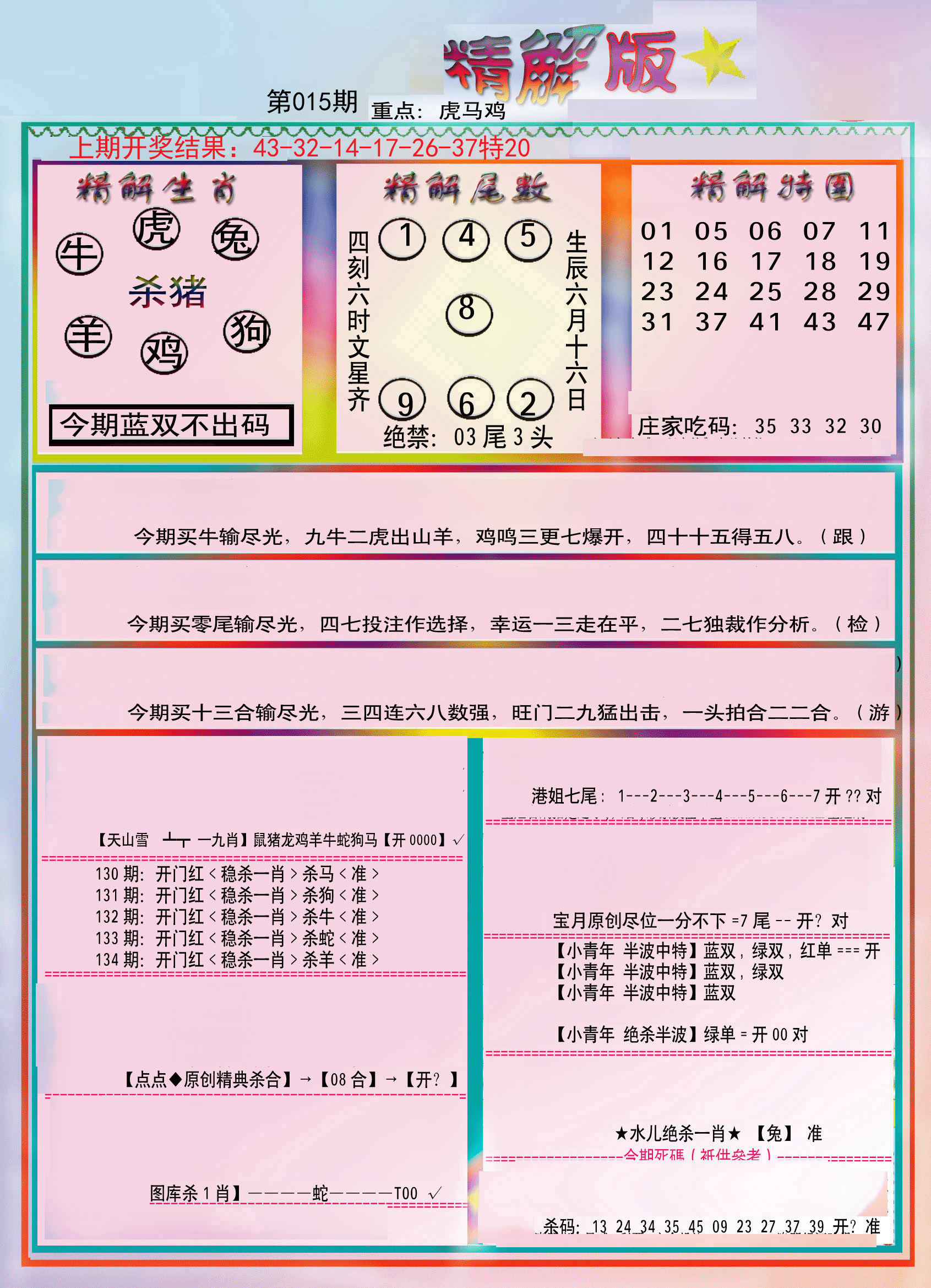 015期精解版[图]