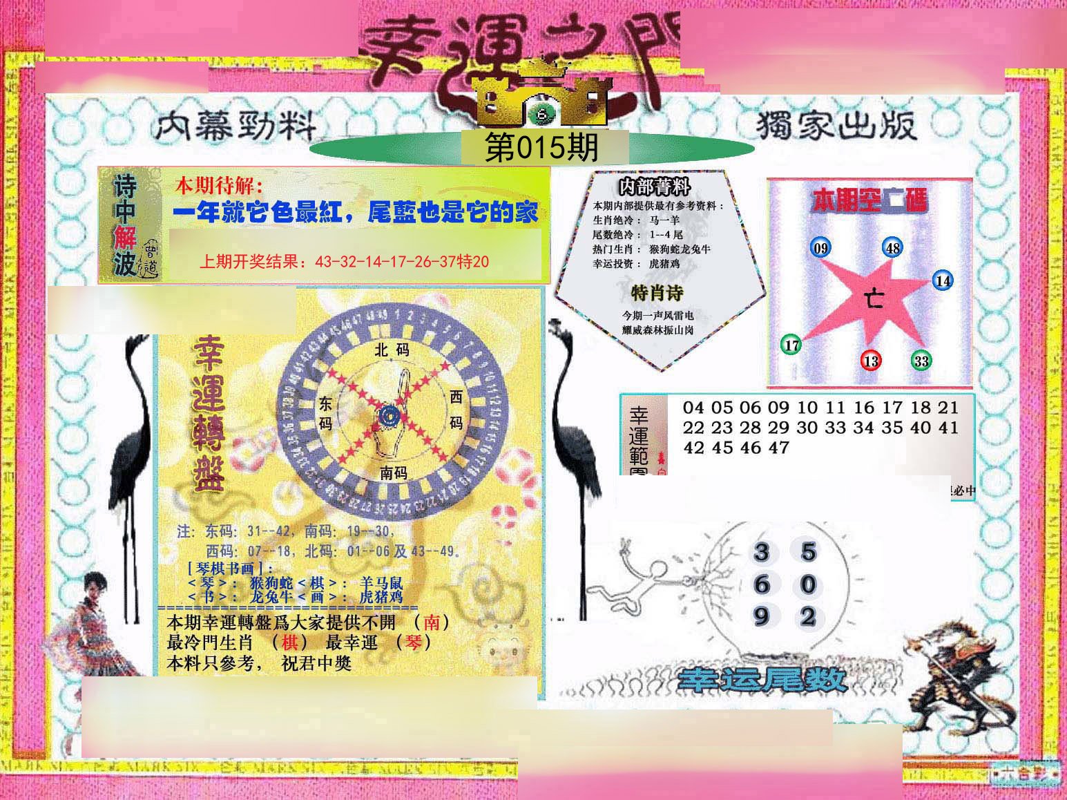 015期幸运之门[图]