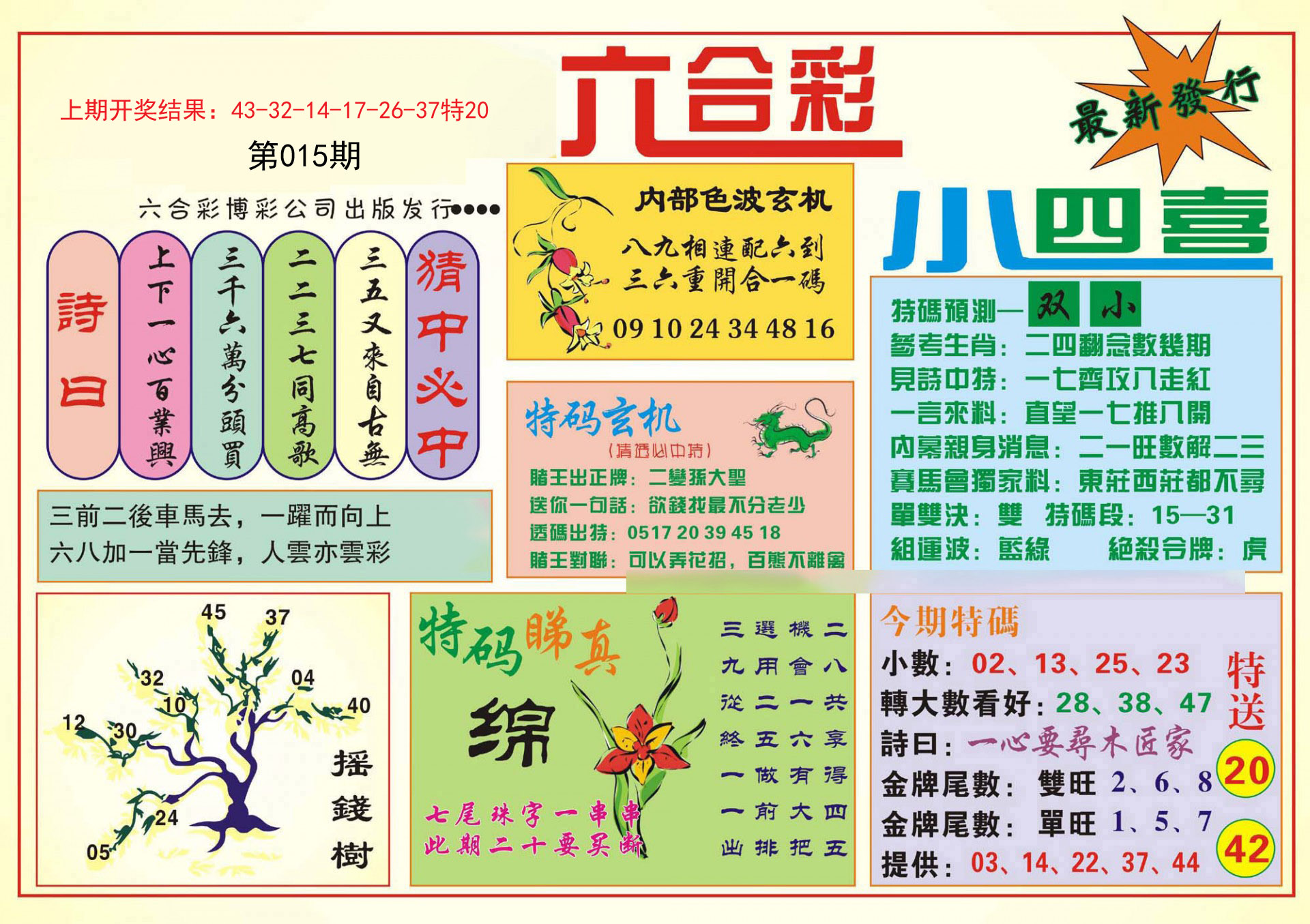 015期小四喜[图]