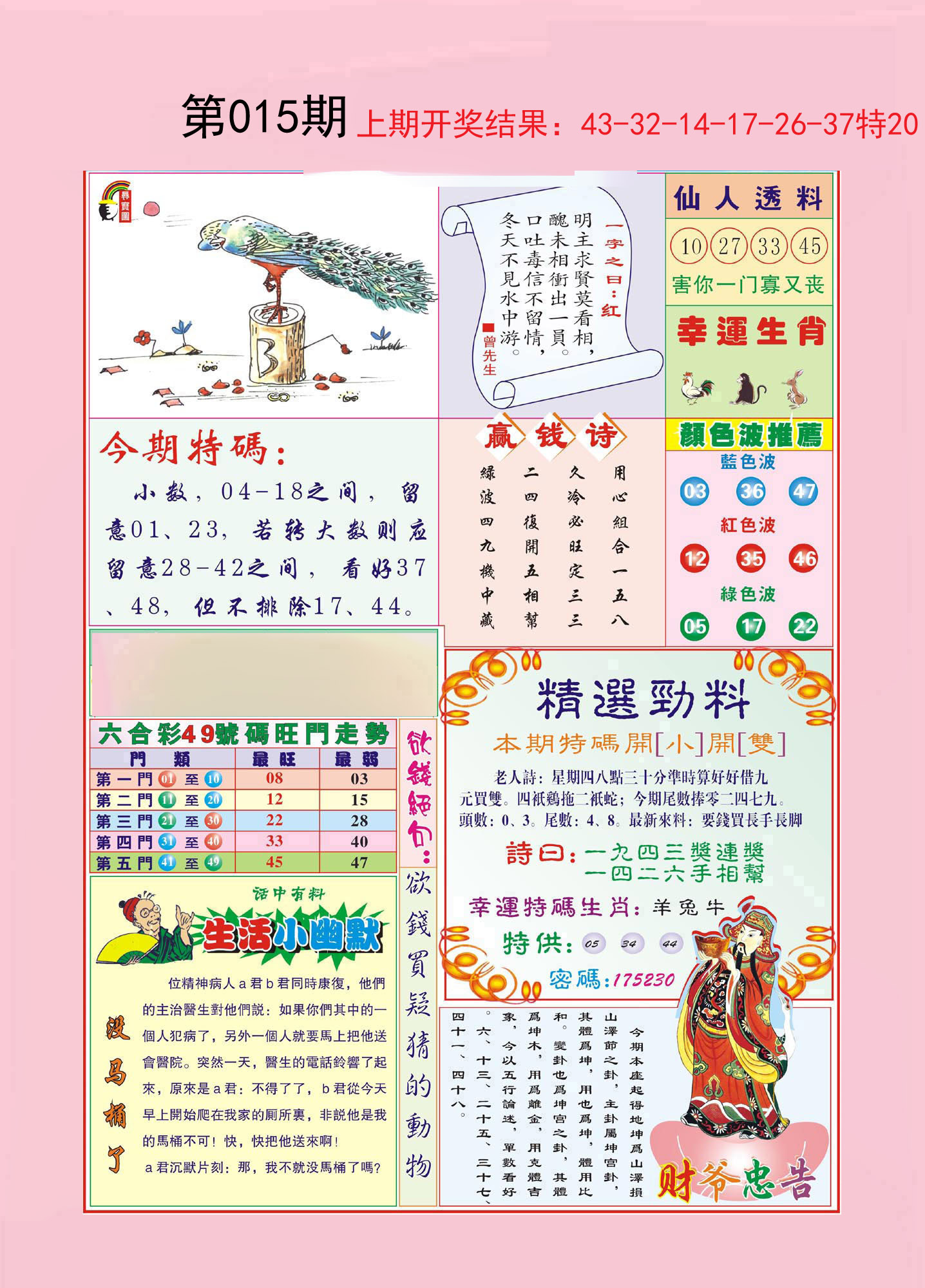 015期大富大贵[图]