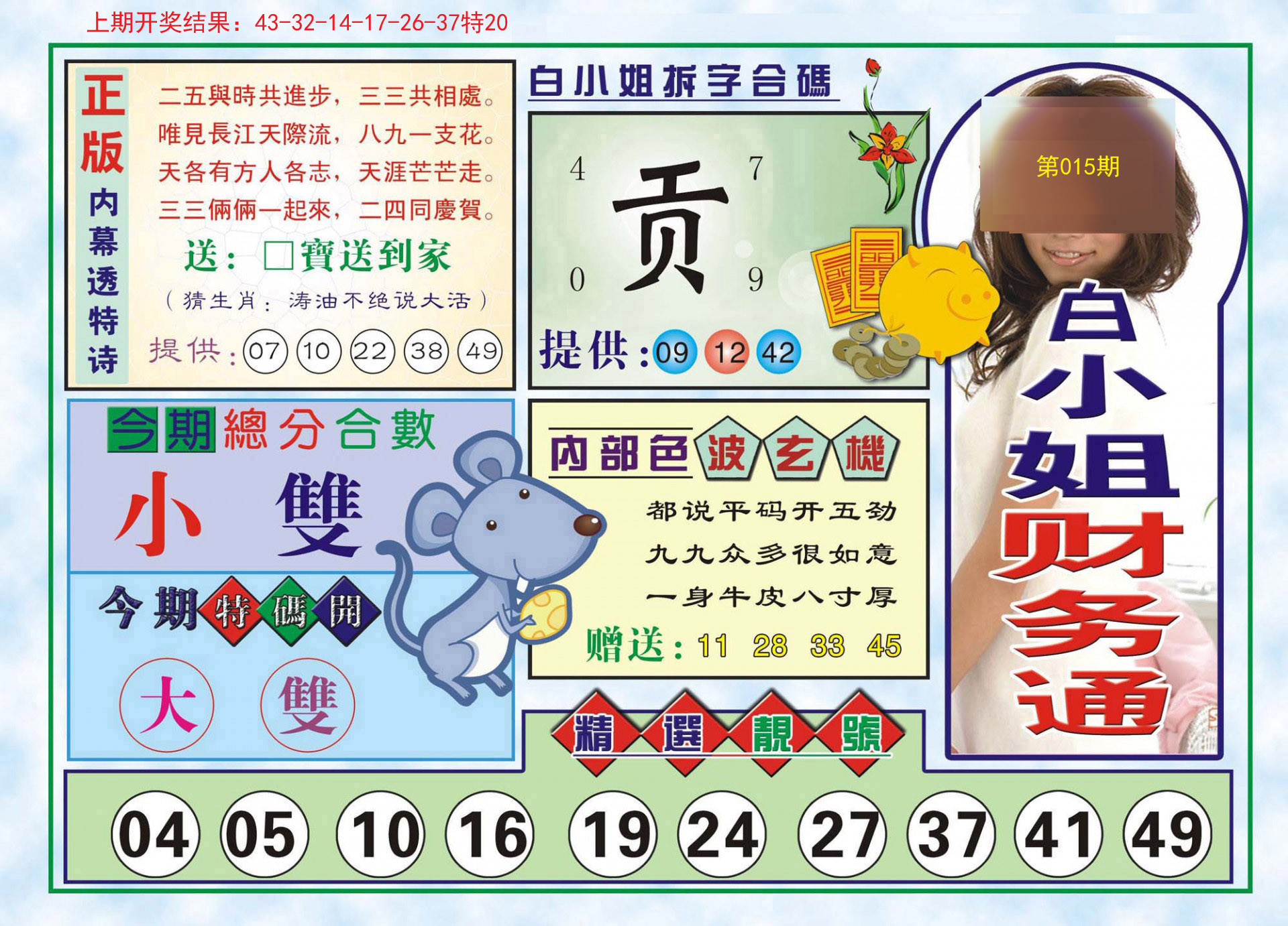 015期白小姐财务通[图]