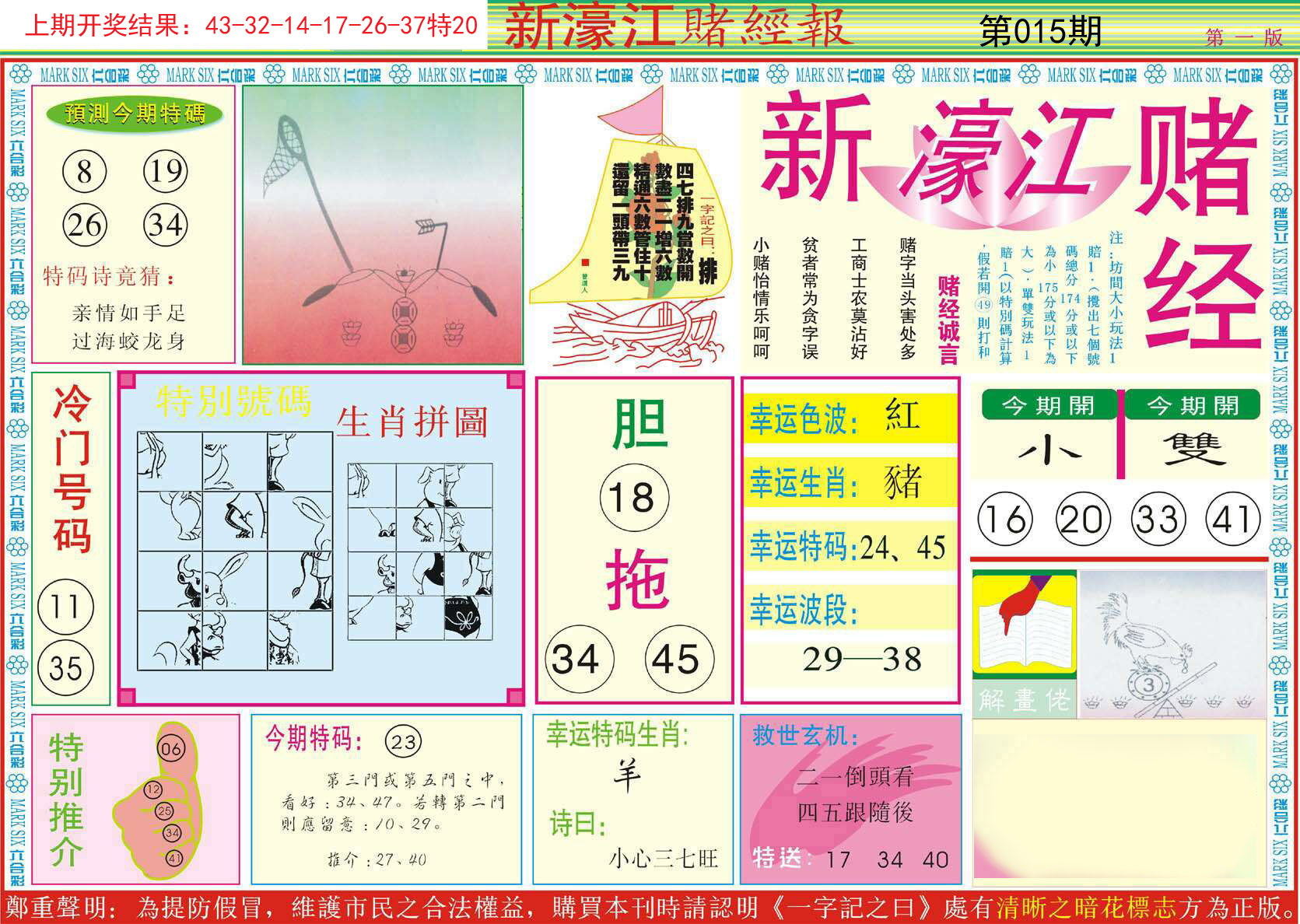 015期新濠江赌经A[图]