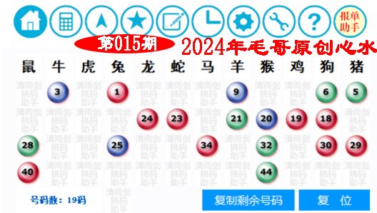 015期毛哥心水[图]