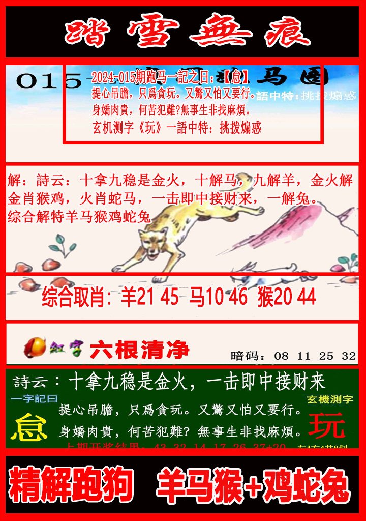 015期踏雪无痕跑马图[图]