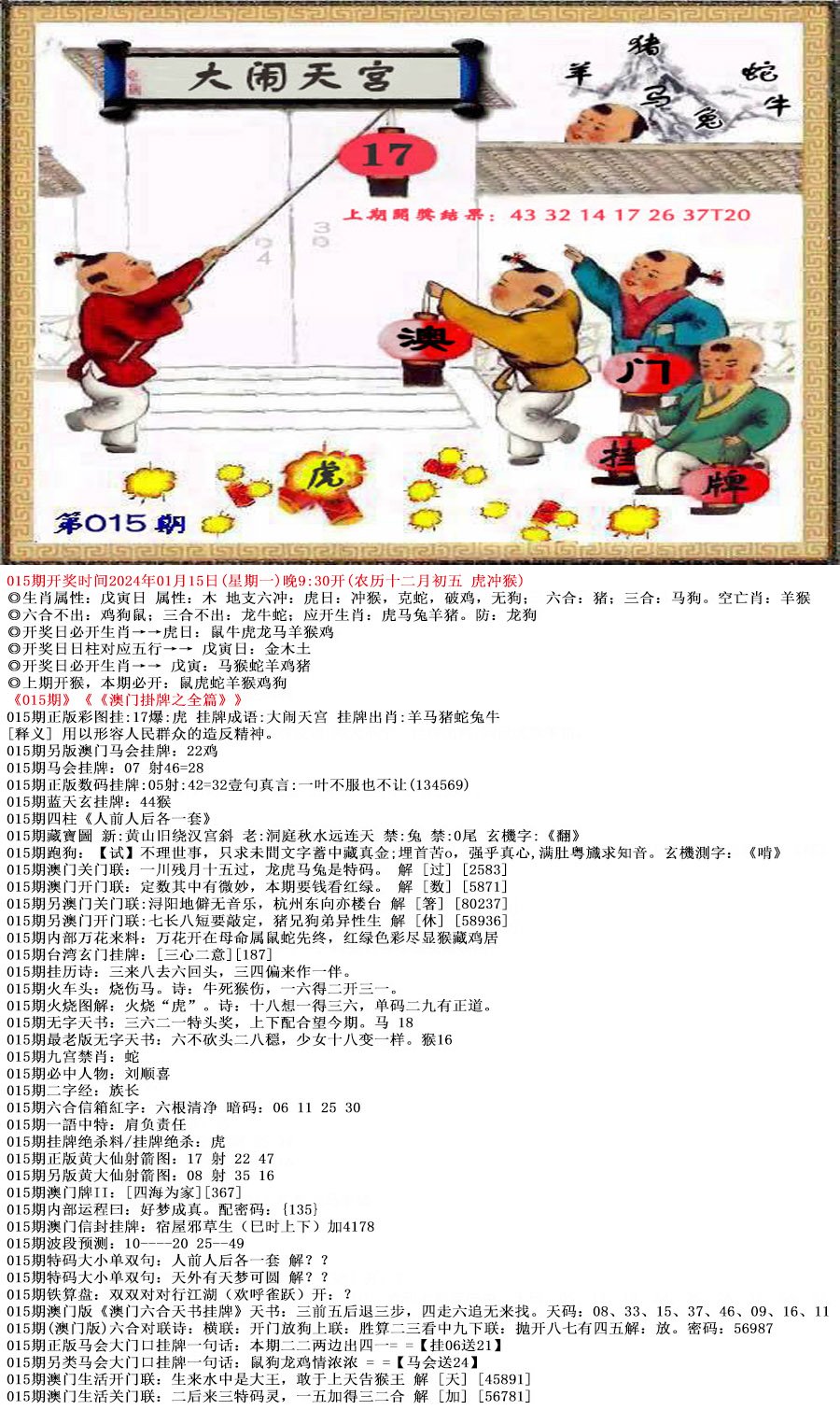 015期澳门挂牌之全篇[图]