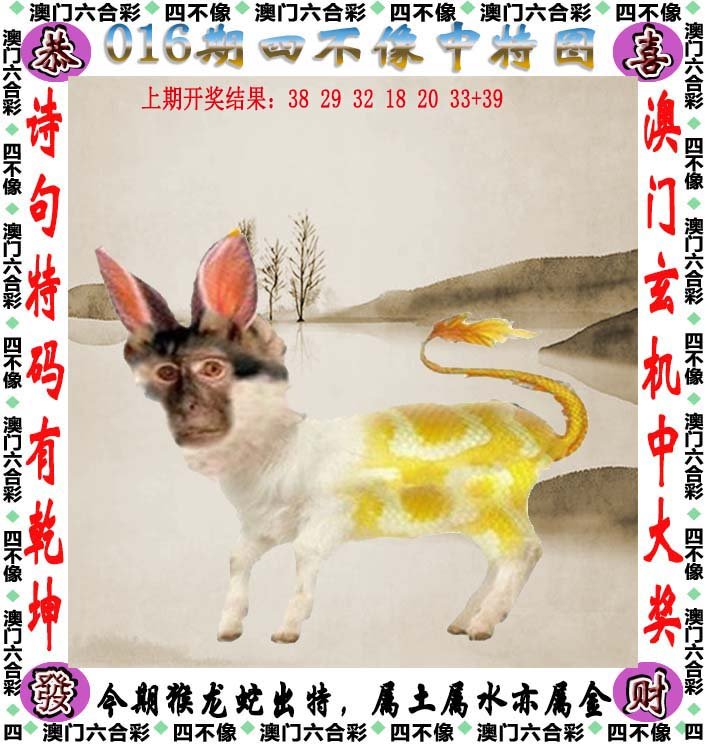 016期四不像[图]