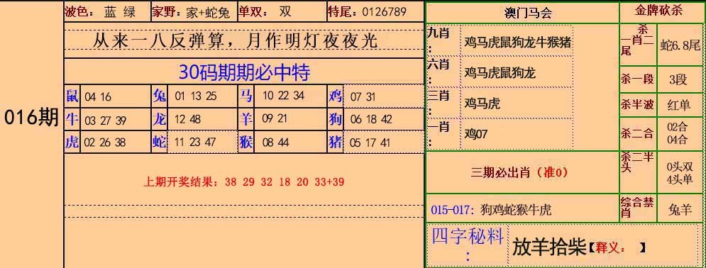 016期30码中特[图]