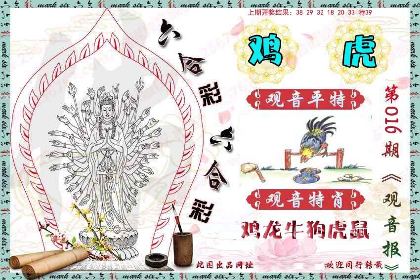 016期观音彩报[图]