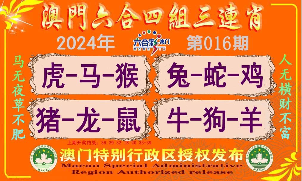 016期六合四组三连肖[图]