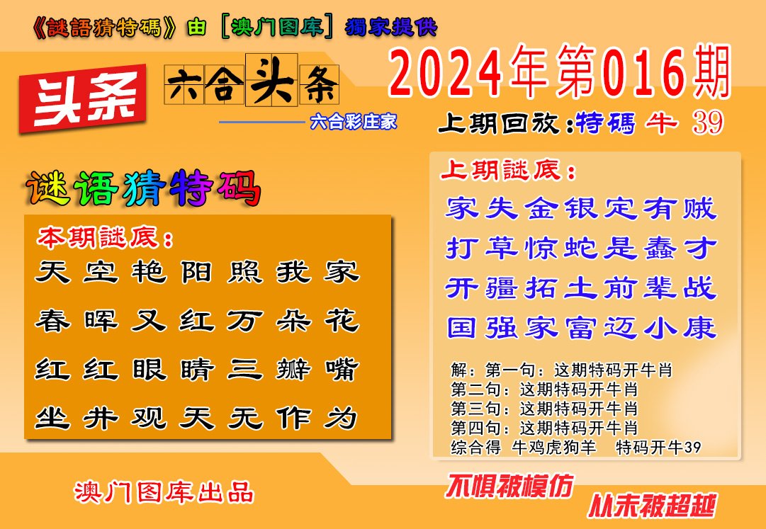 016期六合头条[图]