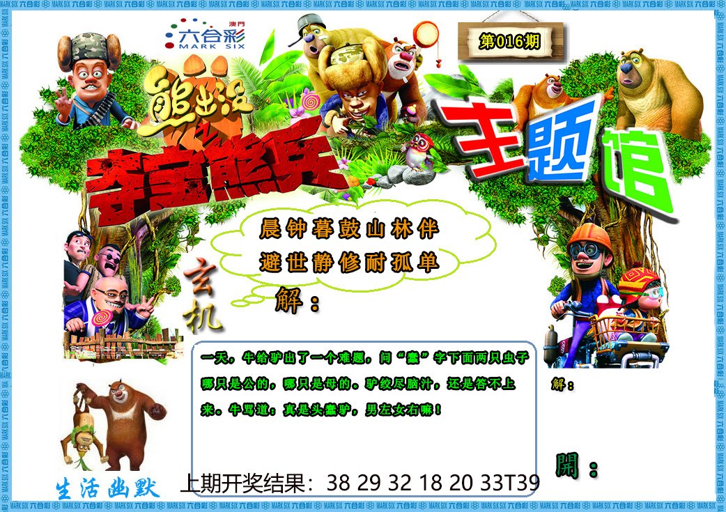 016期熊出没生活幽默2[图]