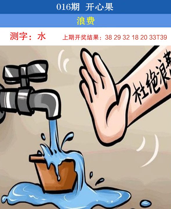 016期开心果[图]