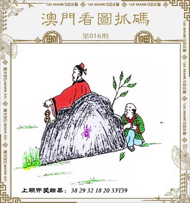 016期澳门看图抓码[图]