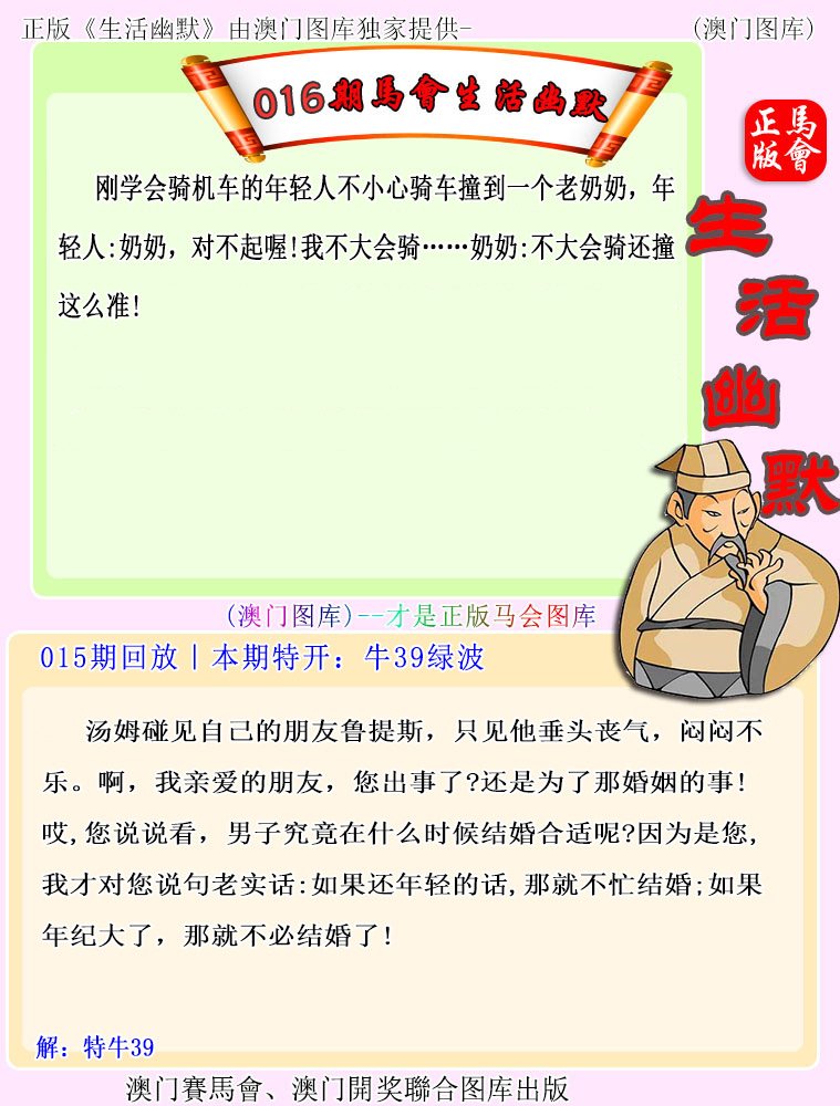 016期马会生活幽默[图]