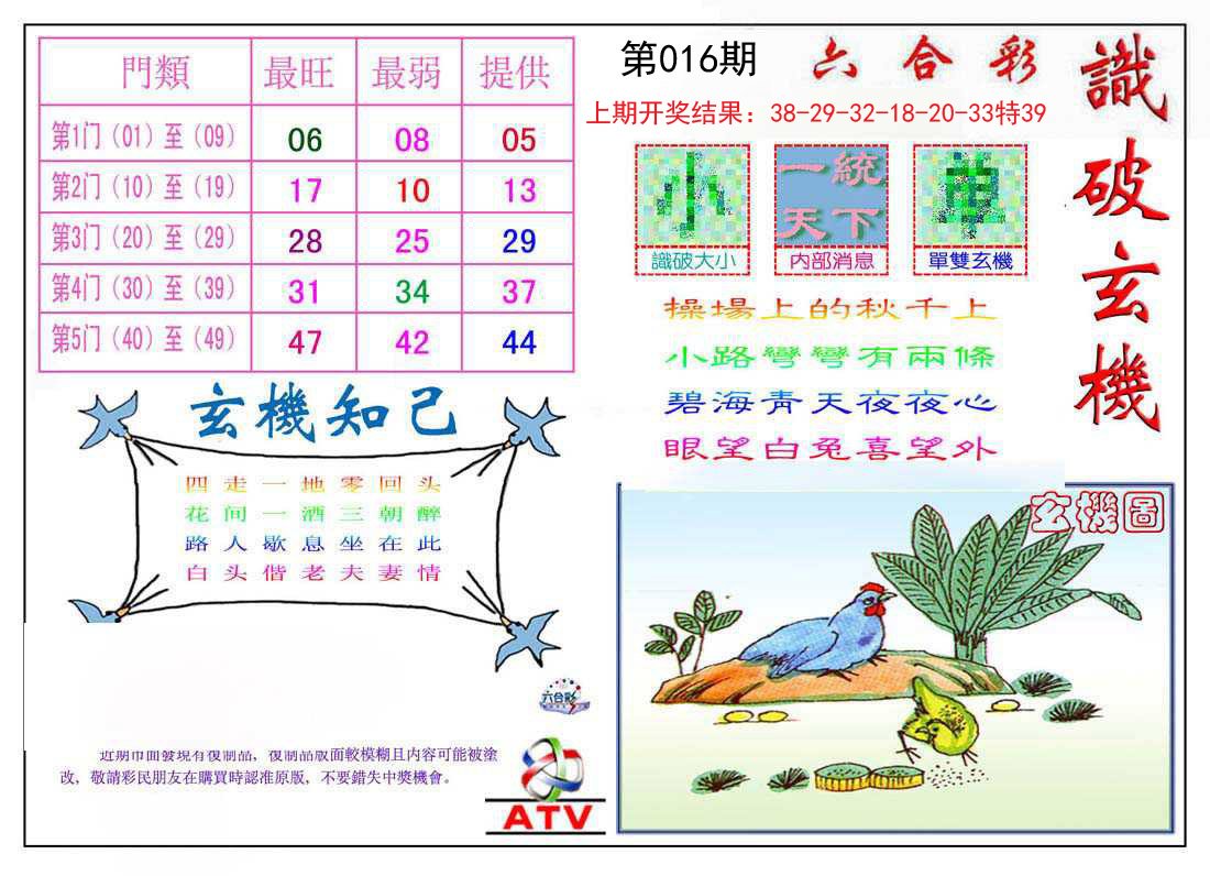 016期识破玄机[图]