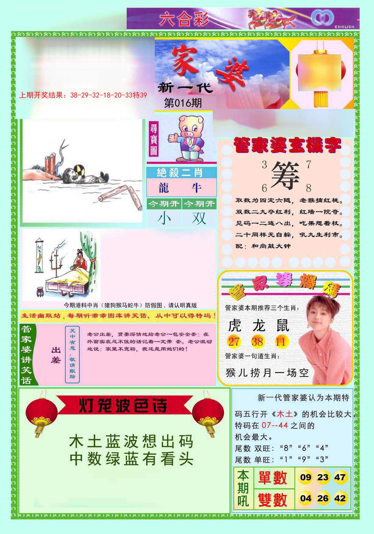 016期新一代管家婆[图]