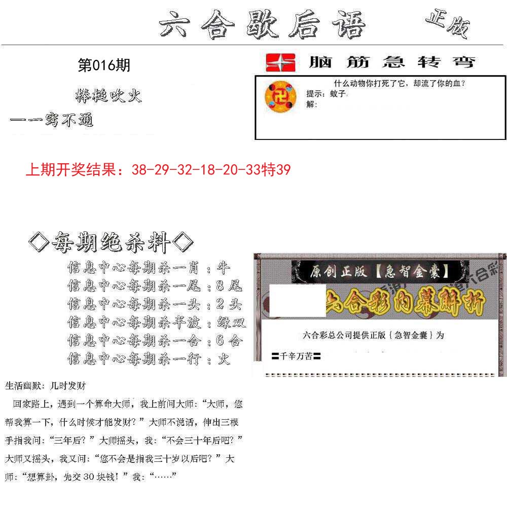 016期六合歇后语[图]