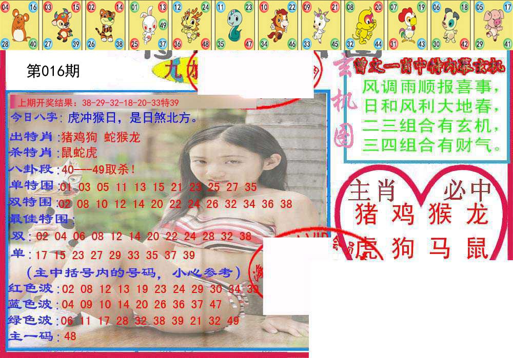 016期特码生肖图[图]