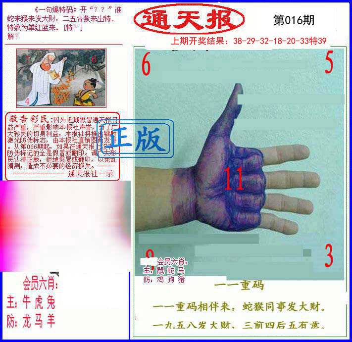 016期另通天报[图]