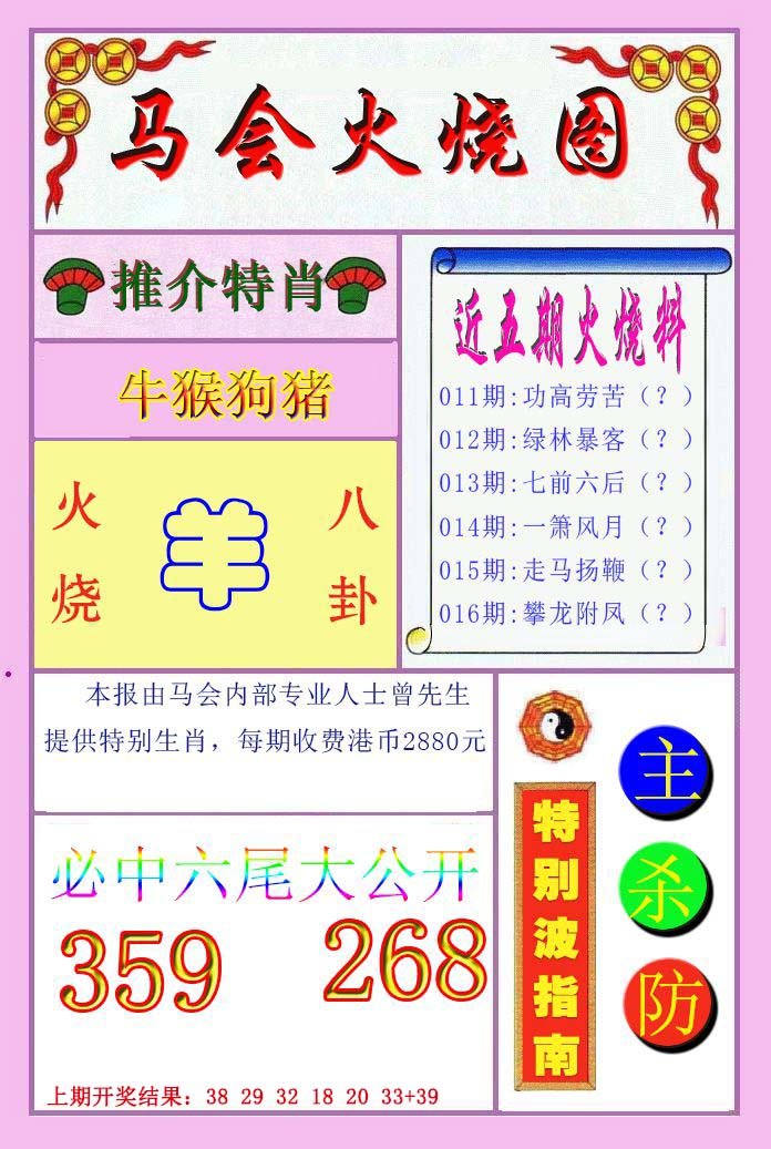 016期火烧图[图]