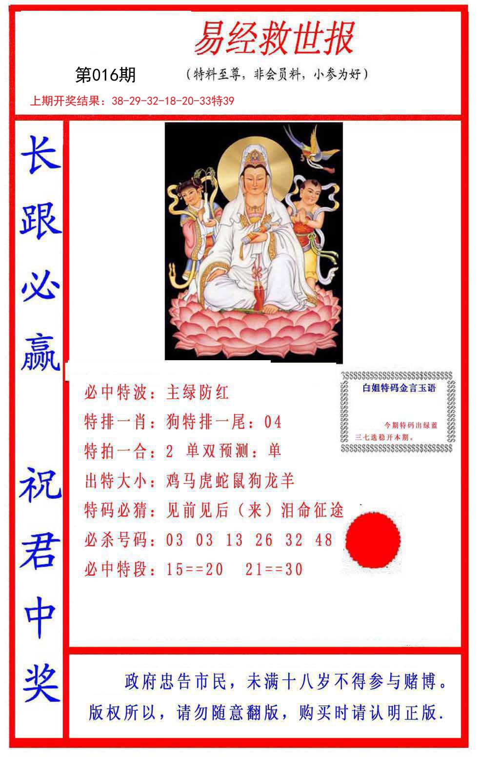 016期易经救世报[图]