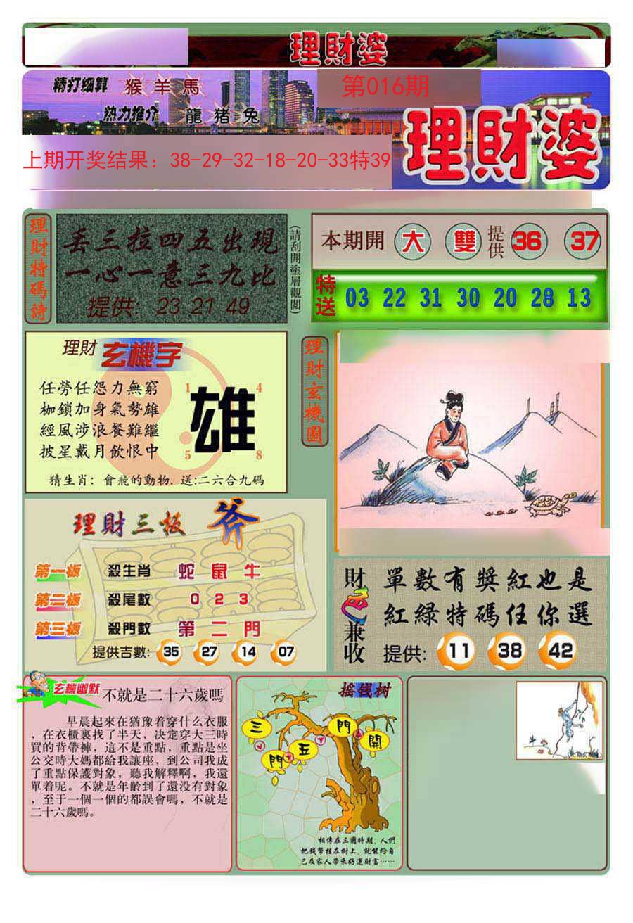 016期理财婆[图]