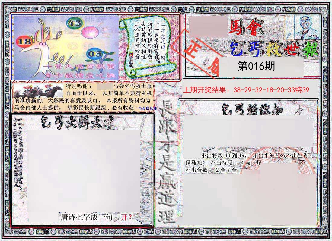 016期乞丐救世报[图]