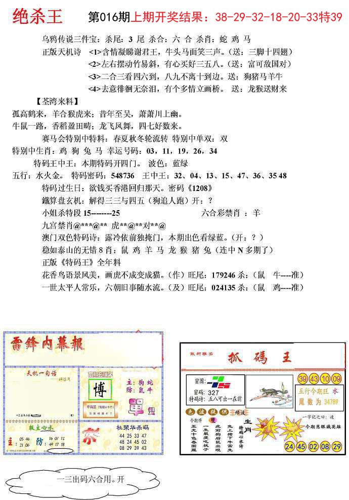 016期蓝天报(绝杀王)[图]