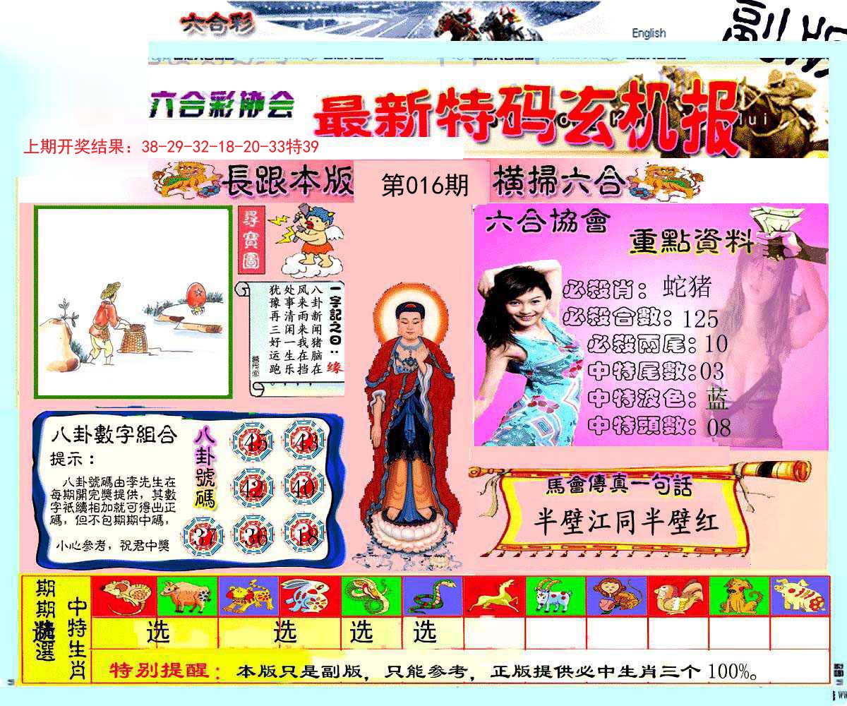 016期九龍内幕玄机报[图]