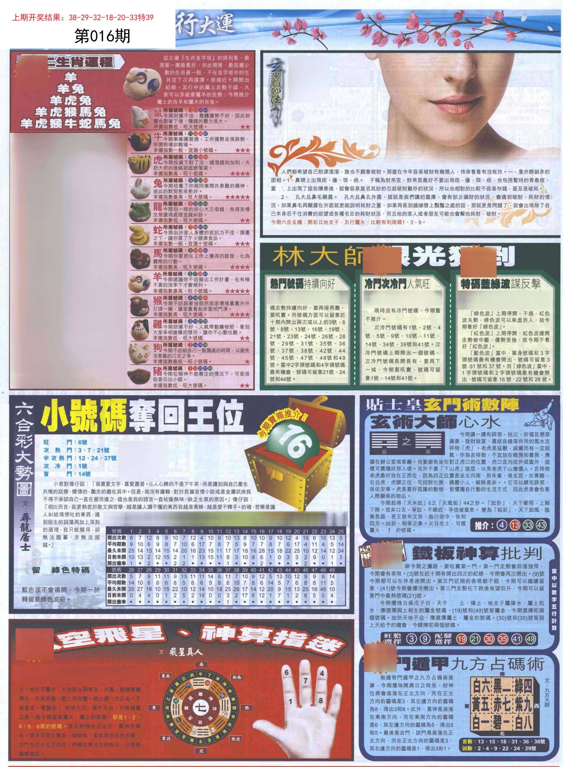 016期贴士皇C加大版[图]