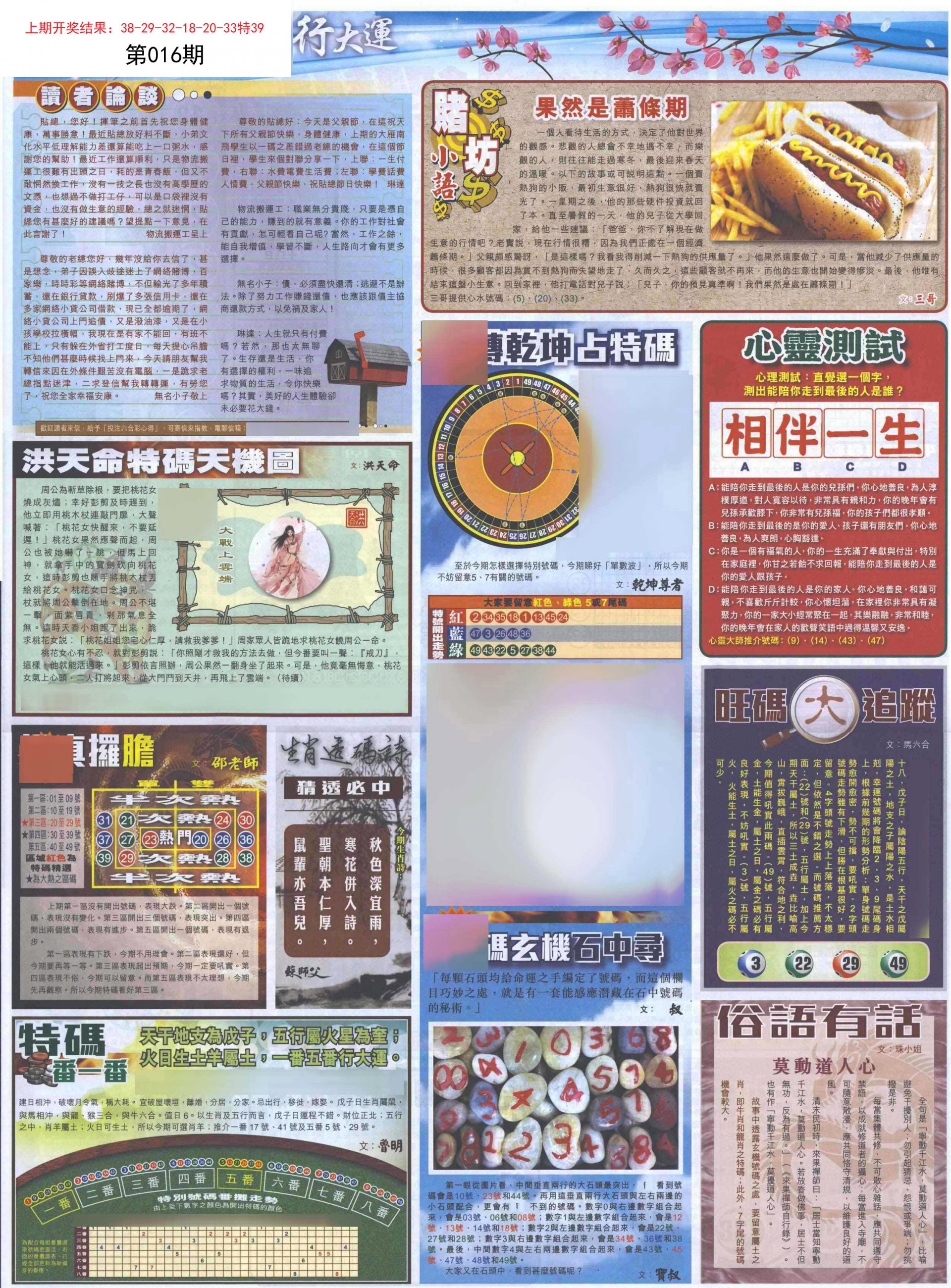 016期贴士皇B加大版[图]