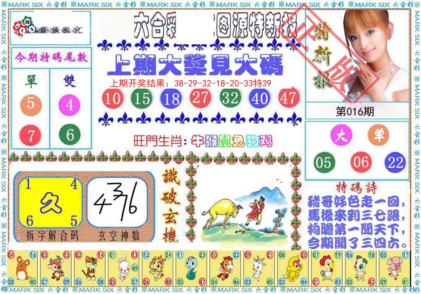 016期特新报[图]