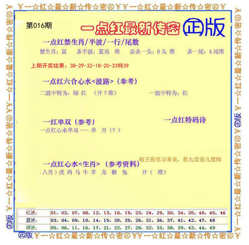 016期一点红最新传密[图]