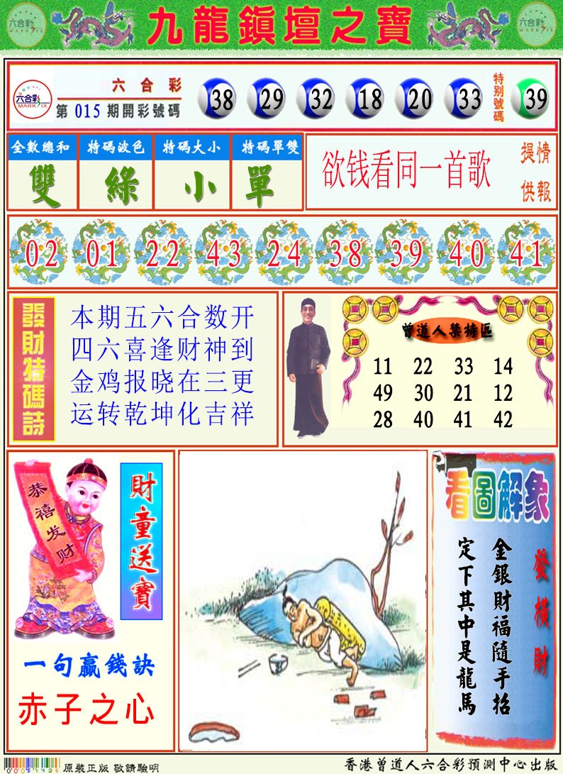 016期挂牌解特码A[图]