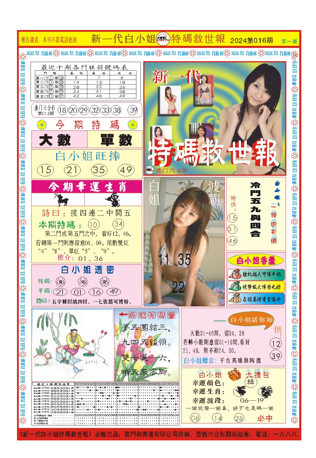 016期白小姐新一代A[图]