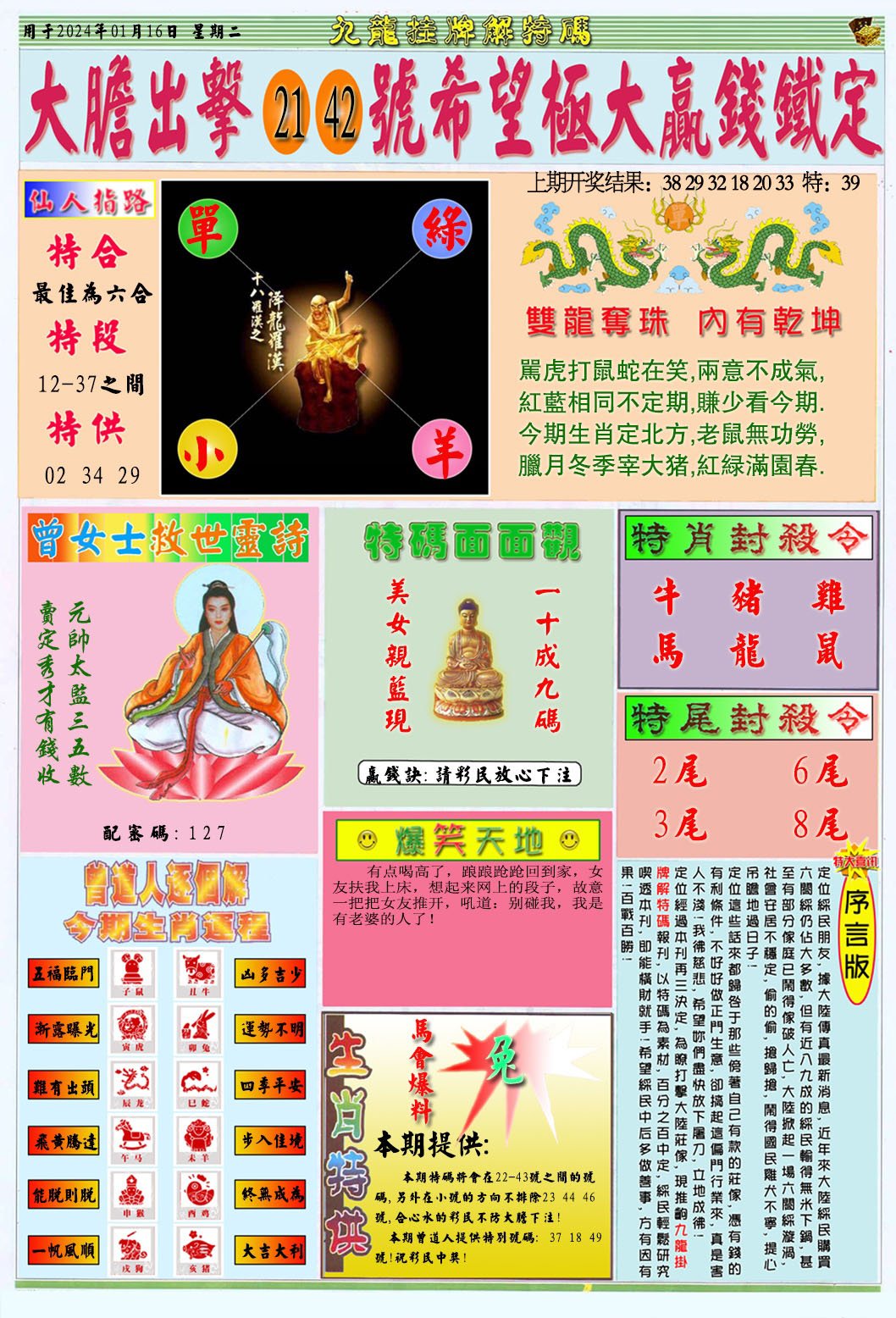 016期挂牌解特码B[图]