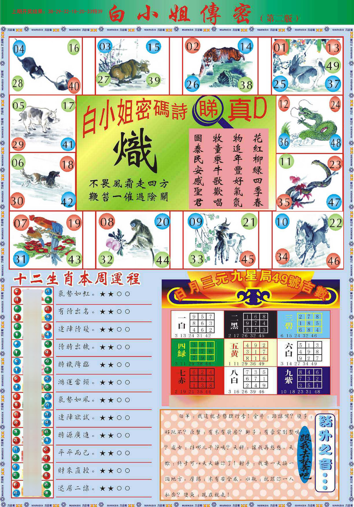 016期白小姐祺袍B加大版[图]