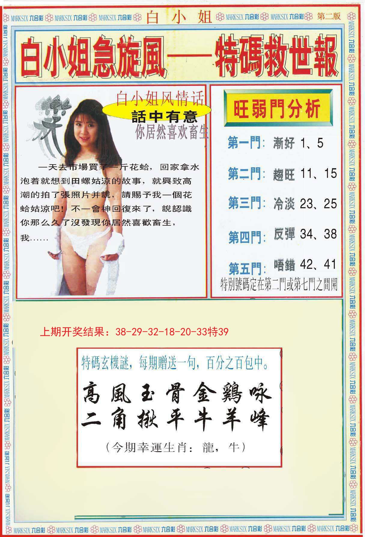 016期白小姐特新刊B[图]