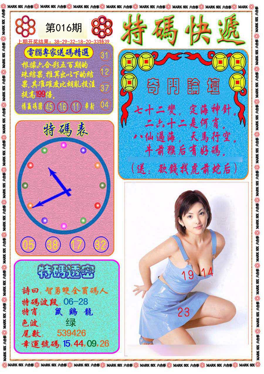 016期特码快递[图]