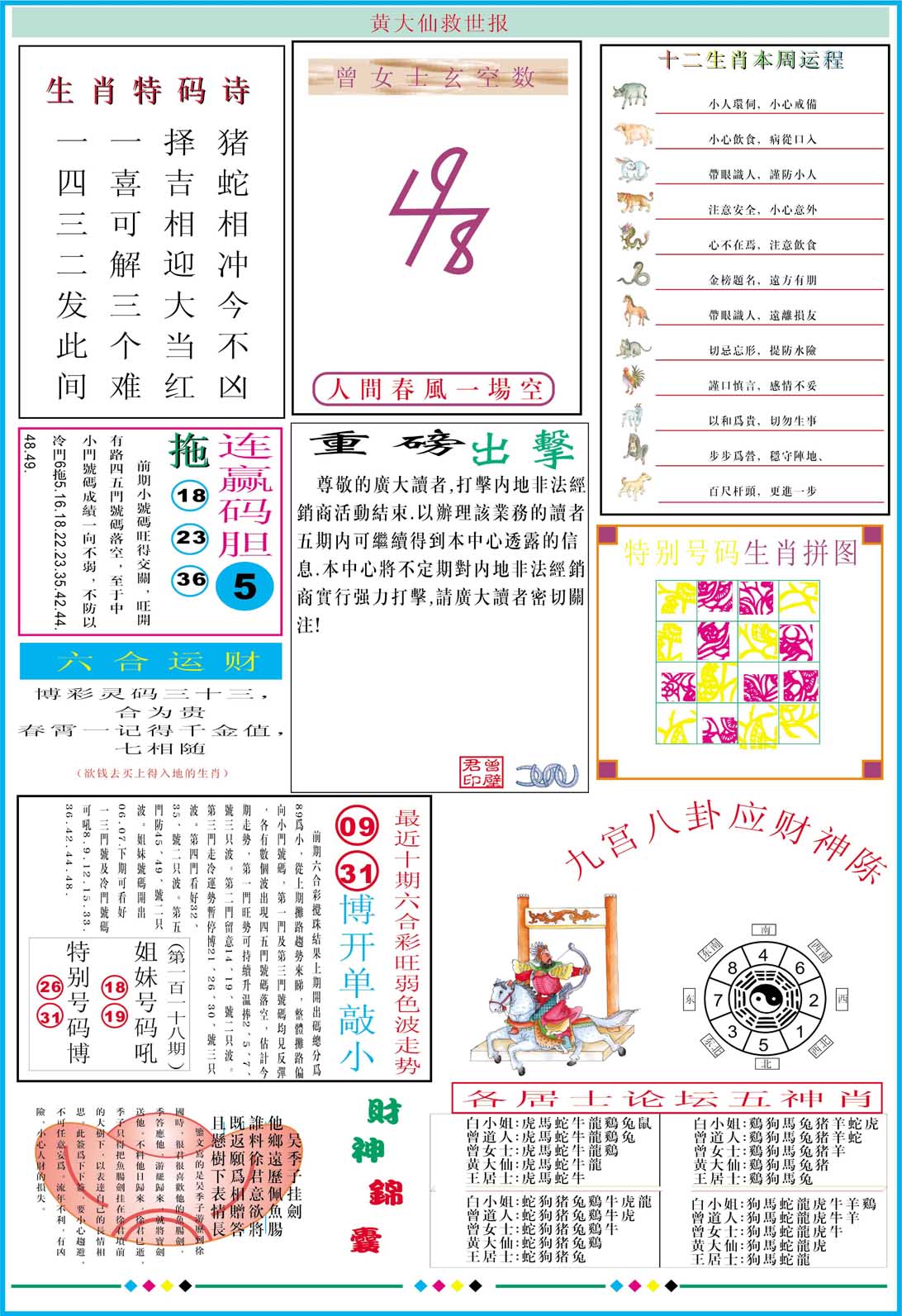 016期黄大仙救世B加大版[图]