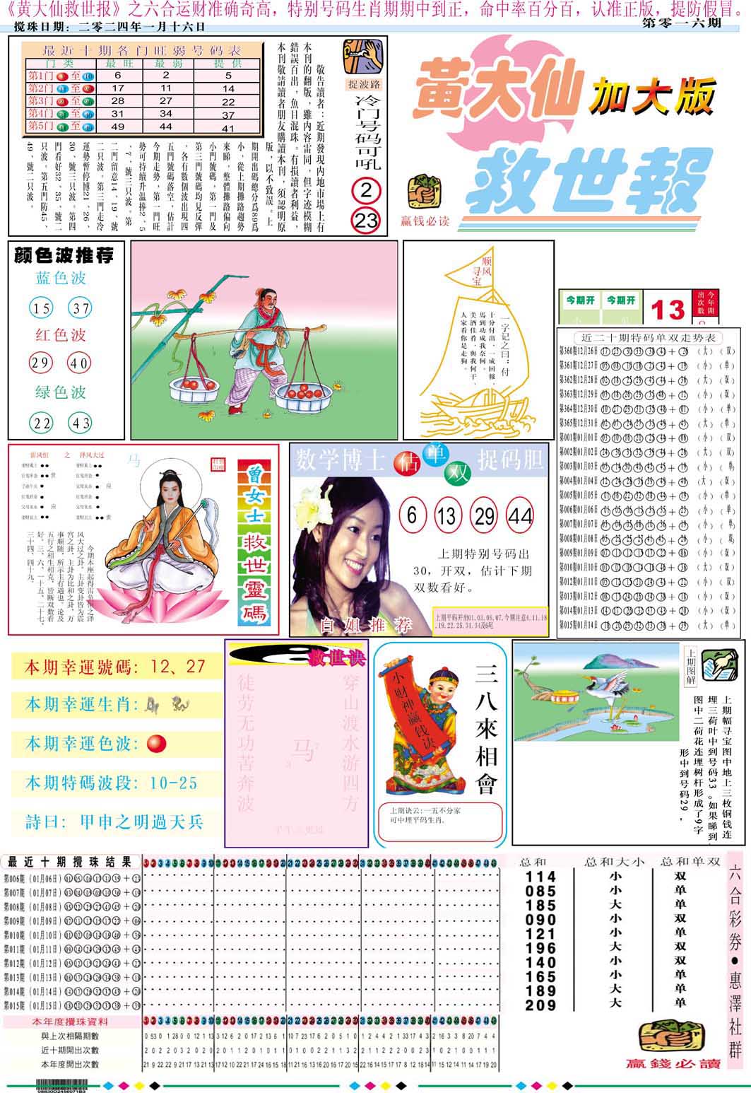 016期黄大仙救世A加大版[图]