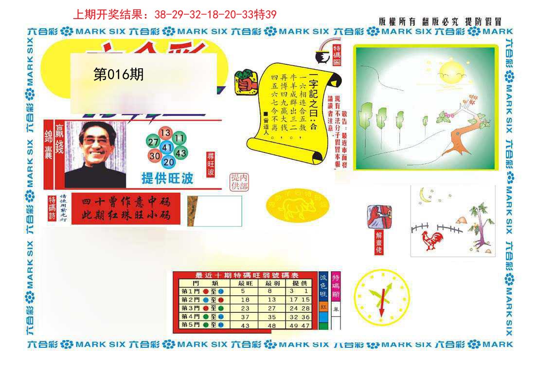 016期新特码王[图]