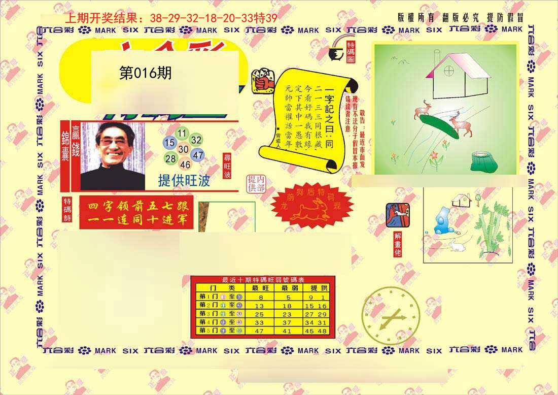 016期特码王[图]