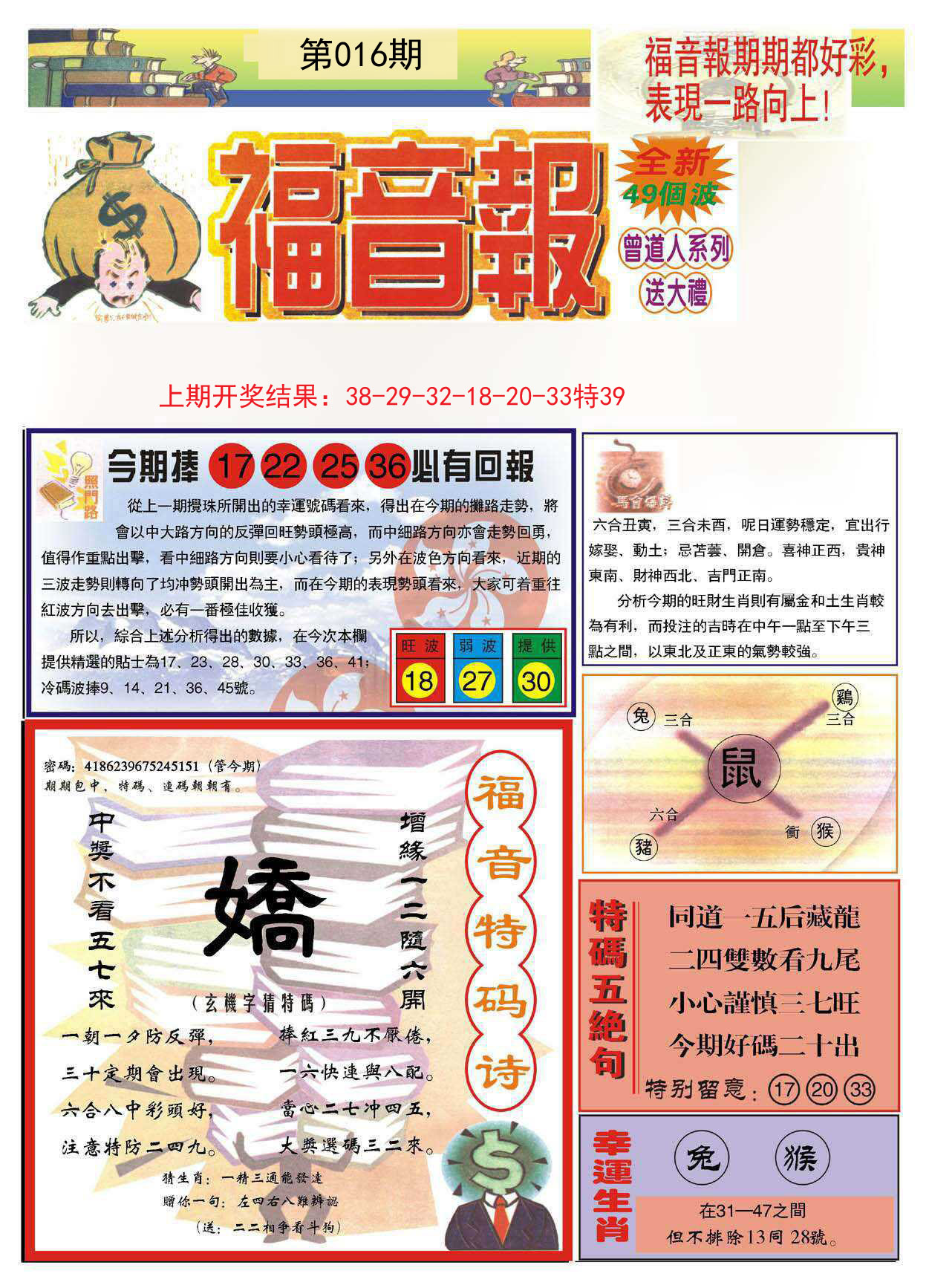 016期福音报A[图]