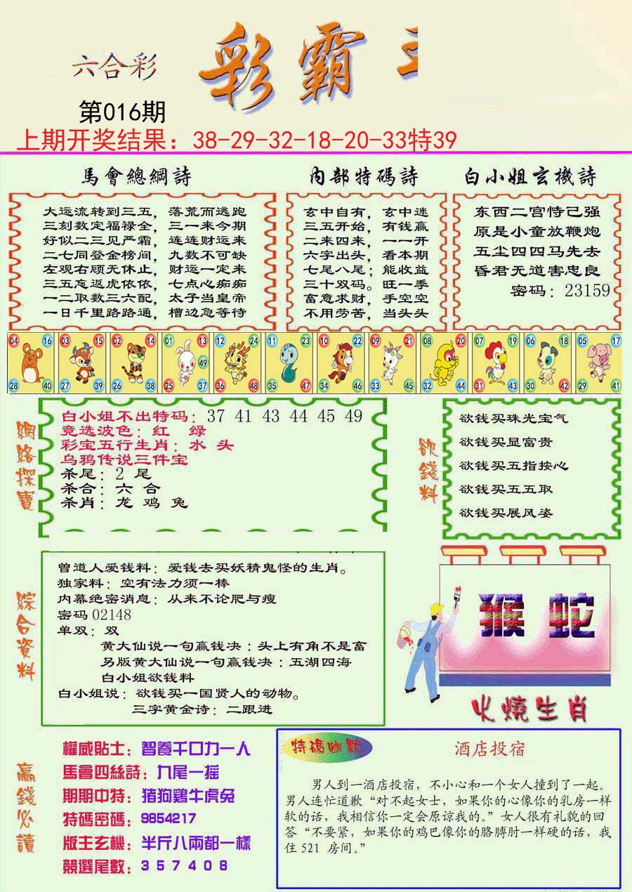 016期精装彩霸王彩[图]