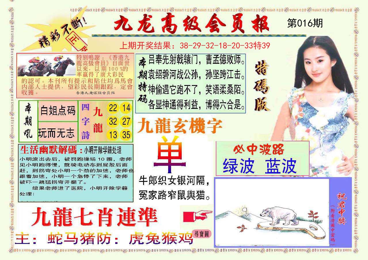 016期九龙高级会员报[图]